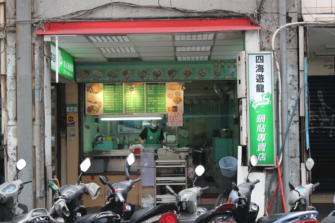 四海遊龍 城中店