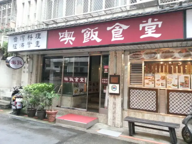 喫飯食堂-door-photo