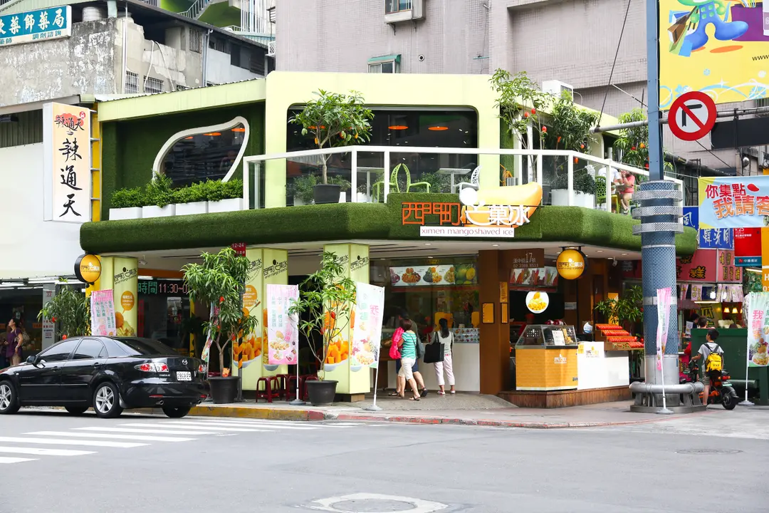 西門町芒菓冰