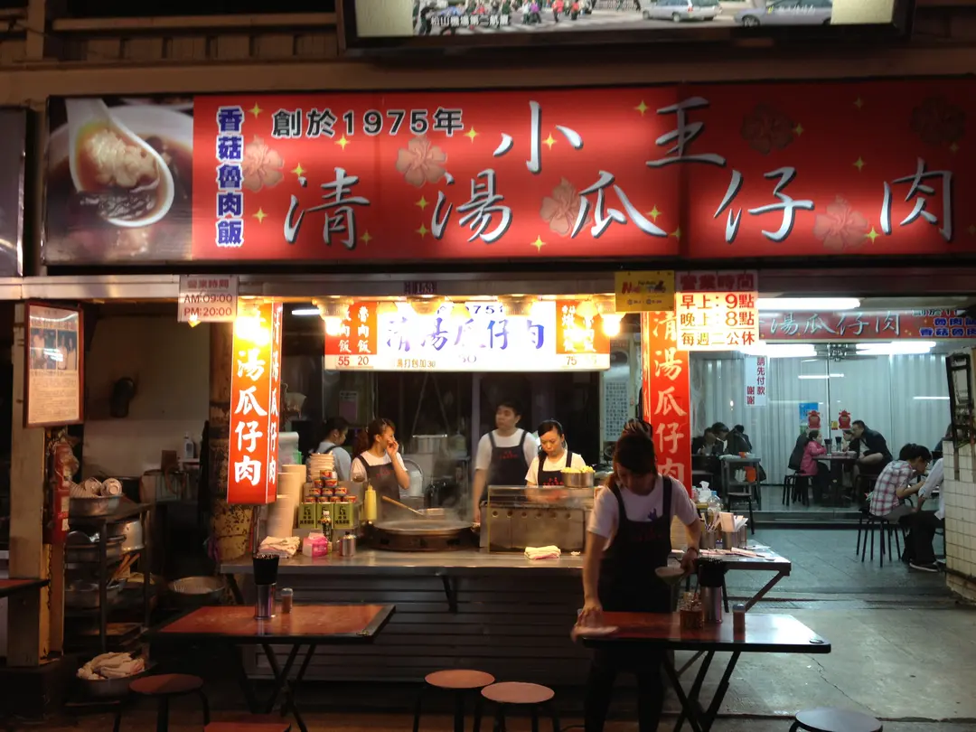 小王煮瓜