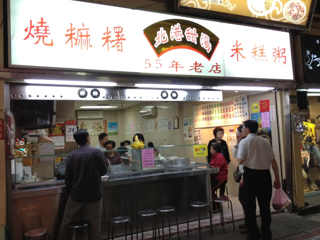 北港甜湯