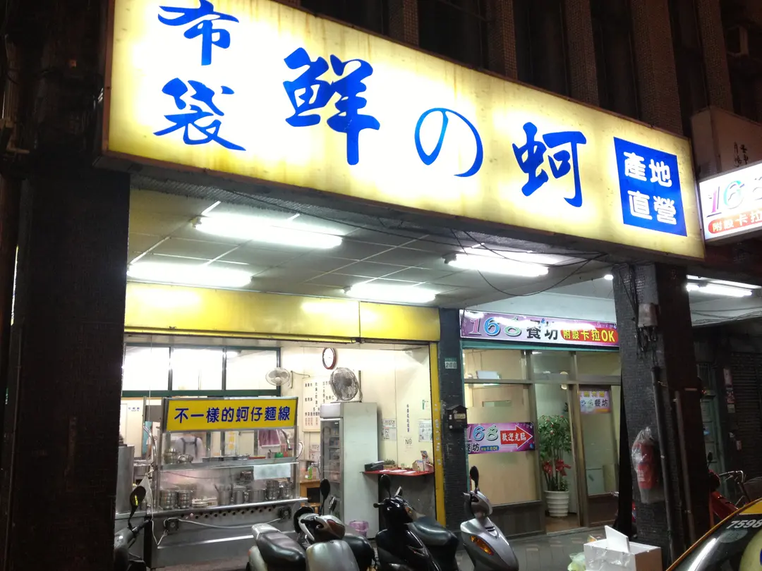 布袋鮮之蚵