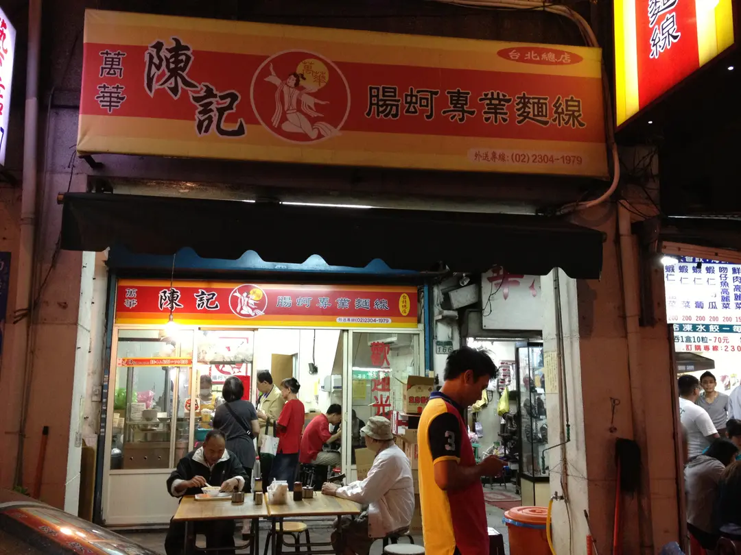 陳記腸蚵專業麵線