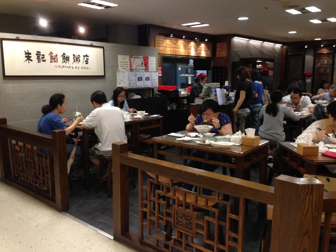 朱記餡餅粥 新光三越南西店