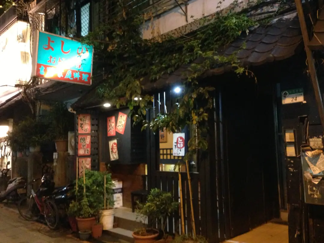 吉野家 林森北店