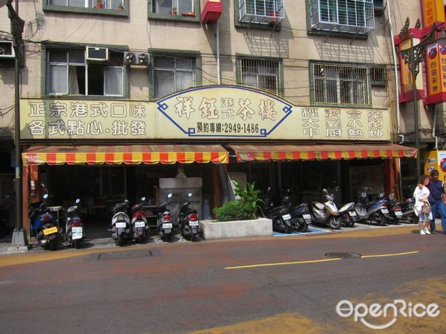 祥鈺港式茶樓-door-photo