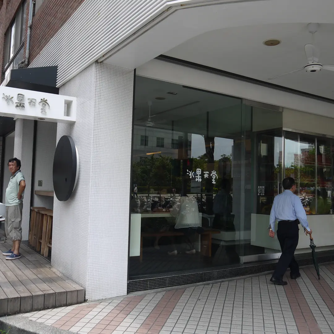 冰果天堂