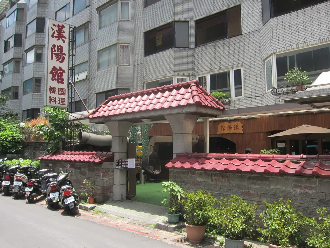 漢陽館 韓國料理