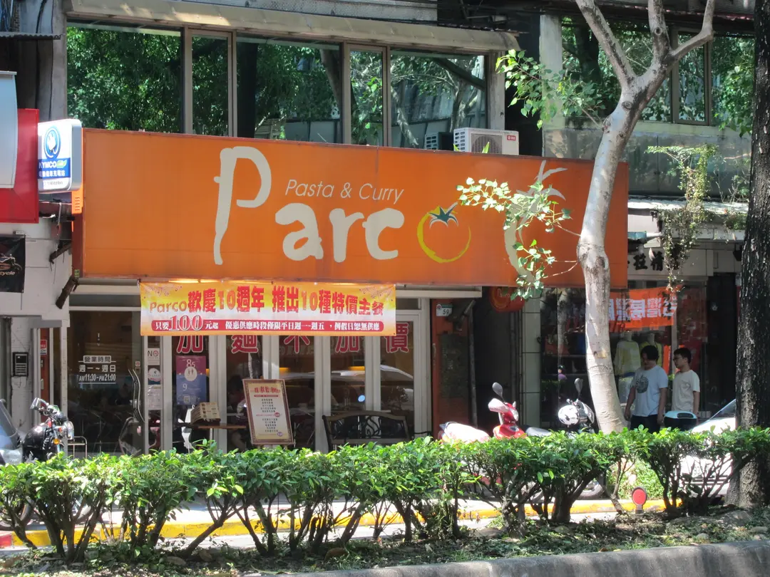 Parco 義大利麵店
