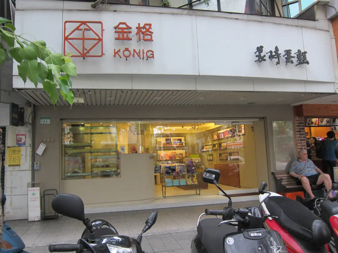 金格