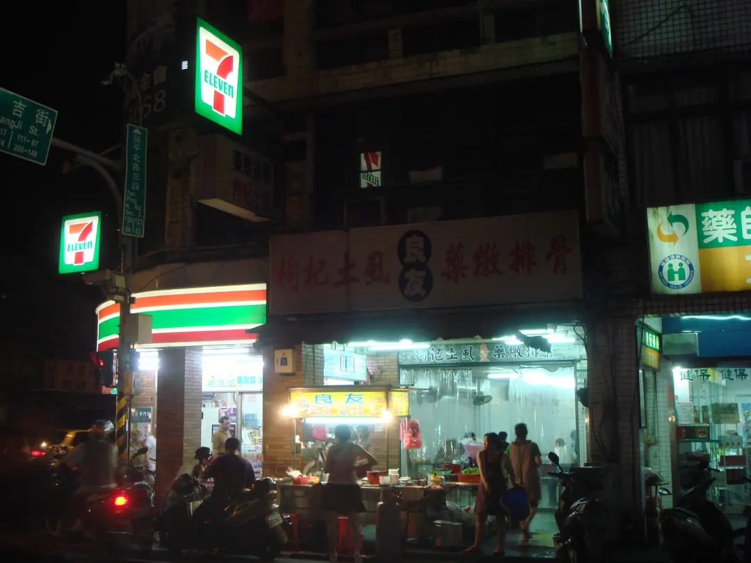 良友 藥燉排骨