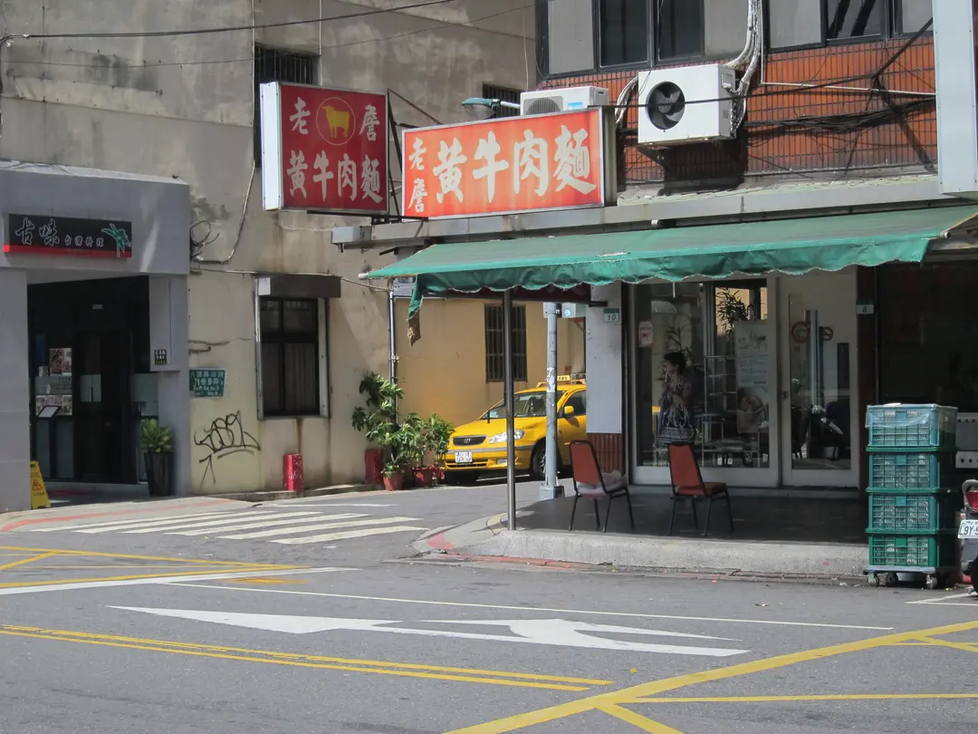 老詹黃牛肉麵