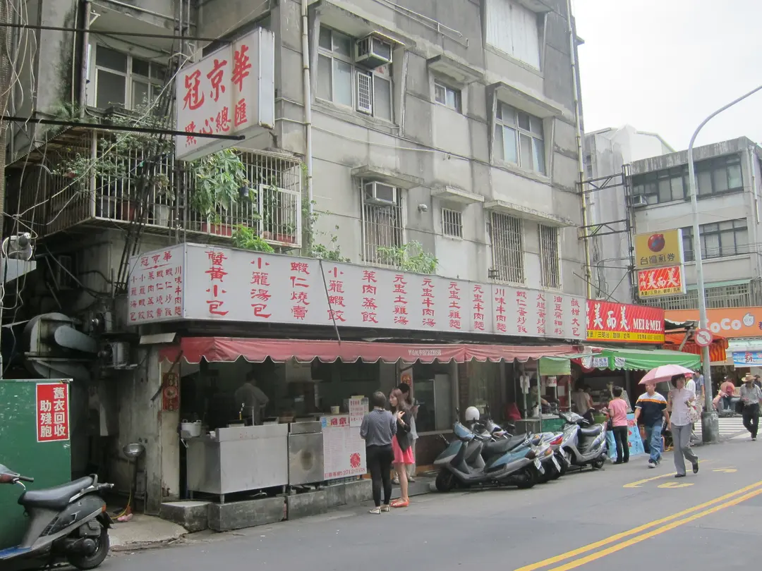 冠京華點心總匯
