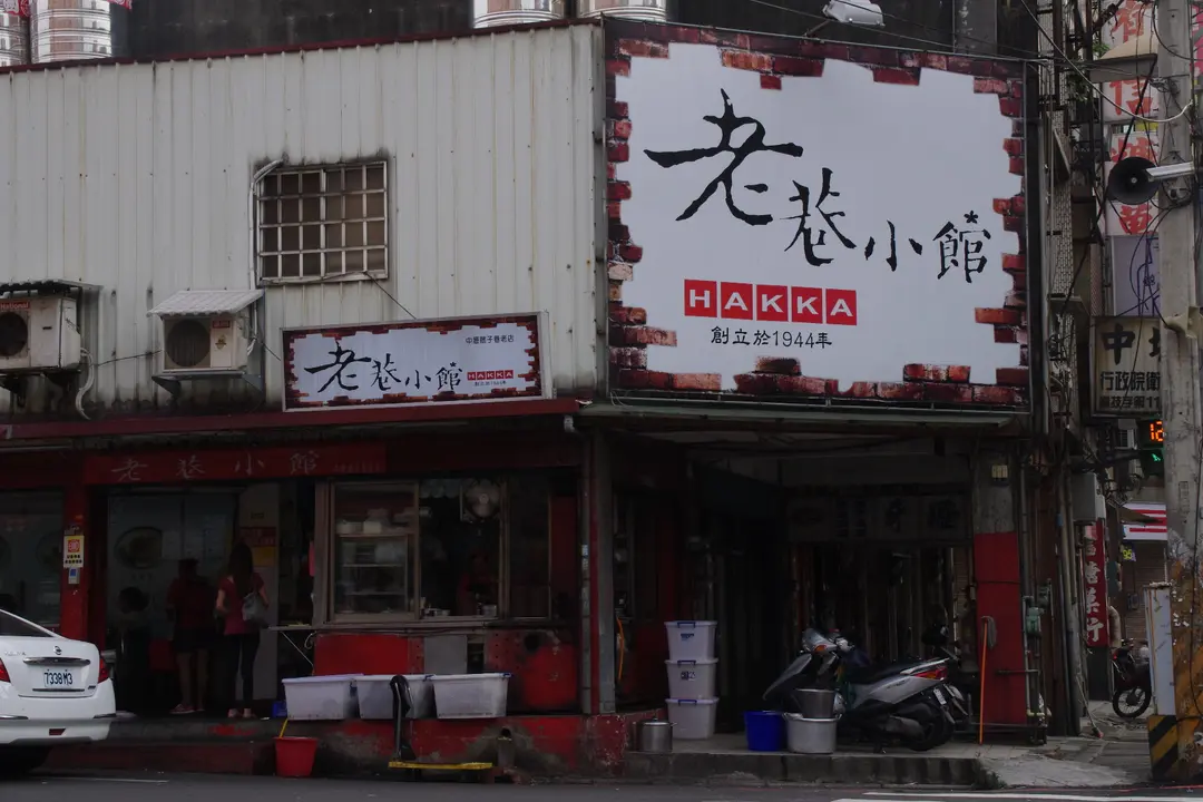 老巷小館