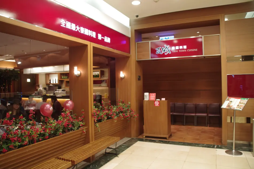 Thai Town Cuisine Far Eastern Sogo Zhongli Branch