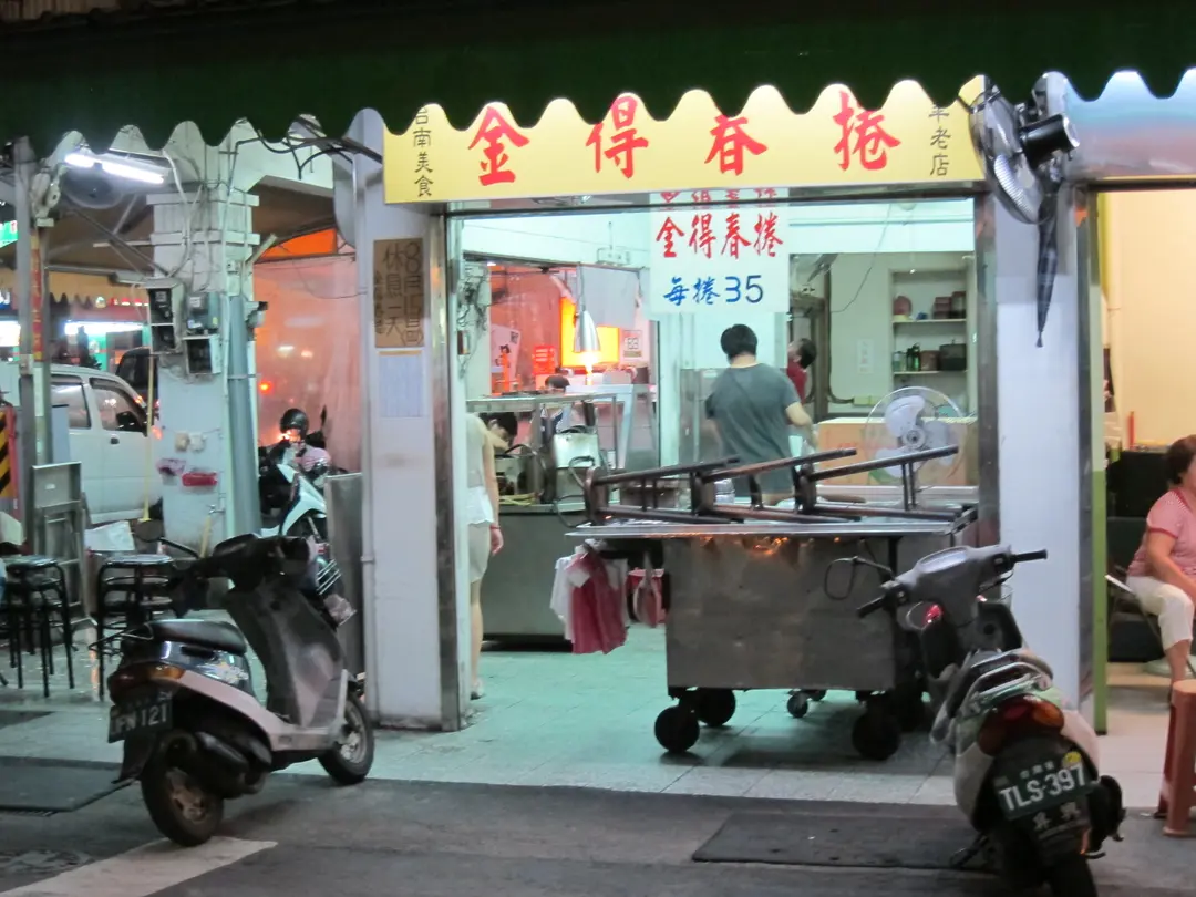 金得春捲