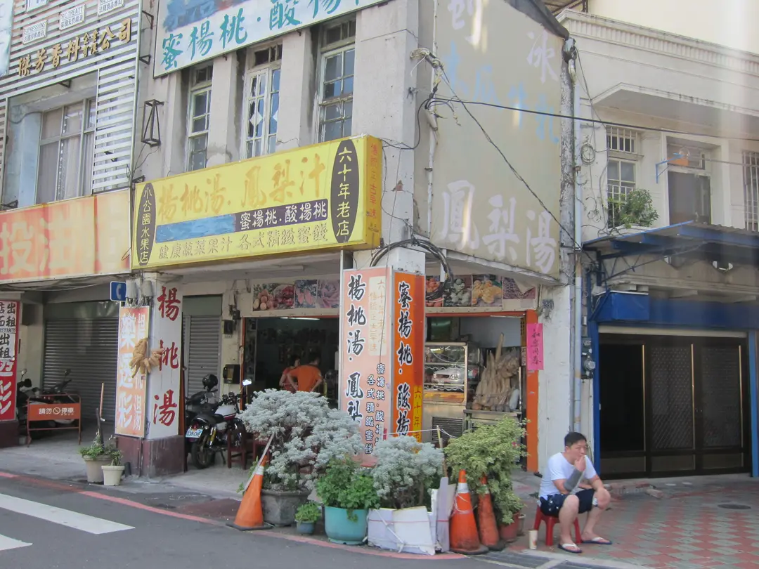 小公園水果店