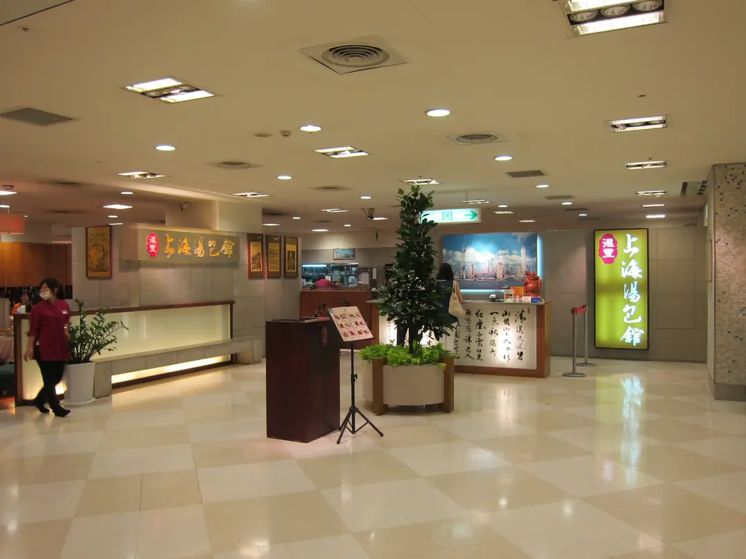 滬豐上海湯包館