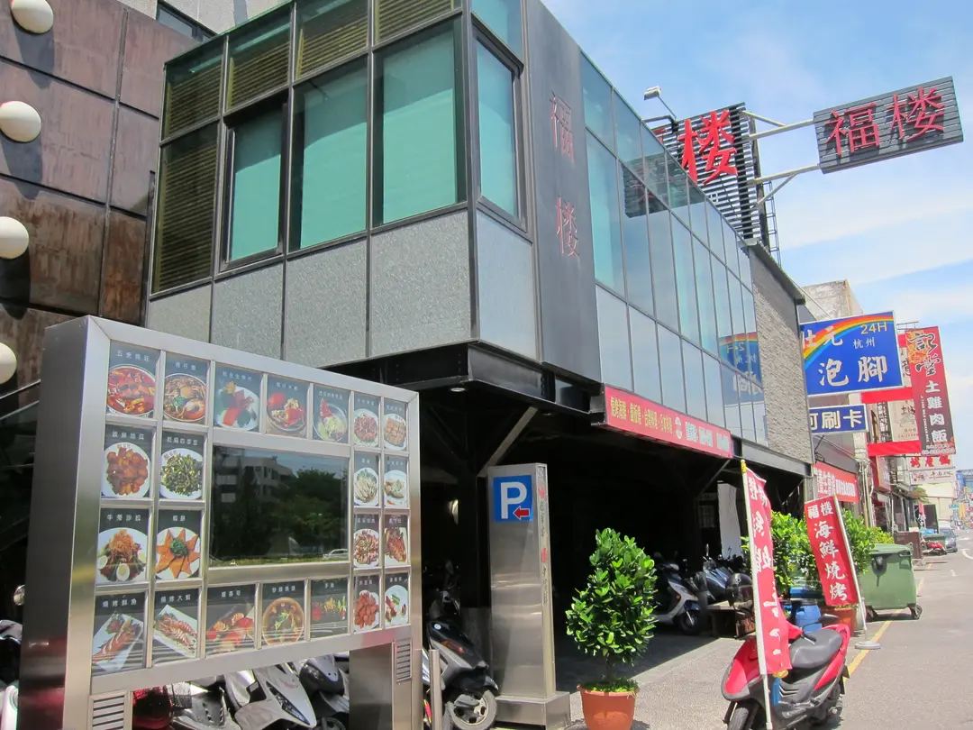 Fu Lou Restaurant