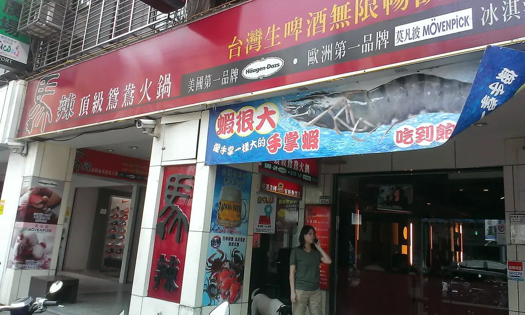馬辣頂級麻辣鴛鴦火鍋 公館店
