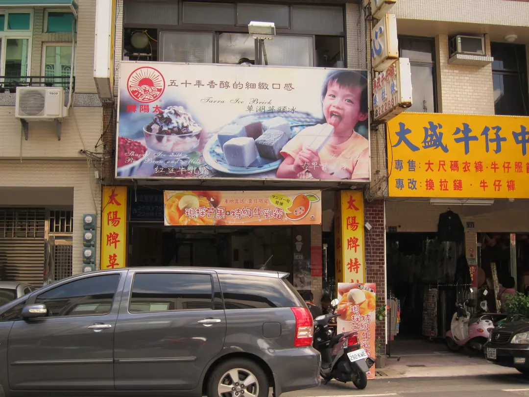 太陽牌