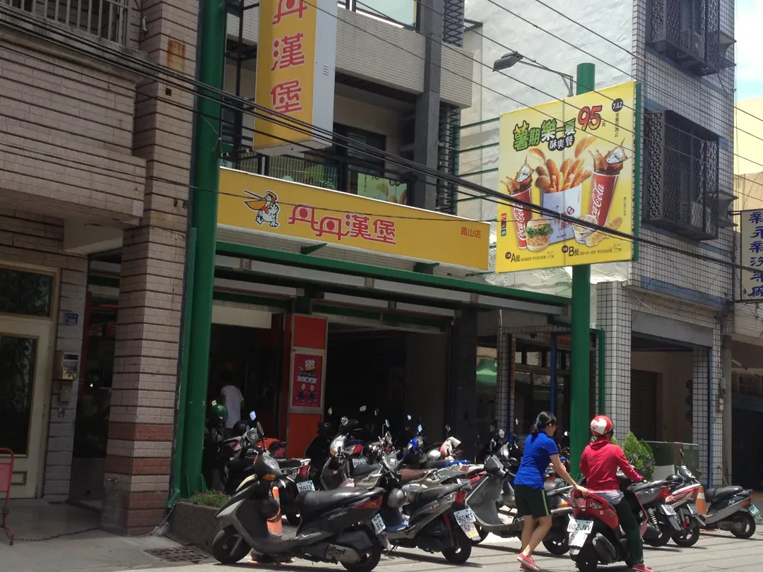 Dan-Dan Hamburger Fongshan