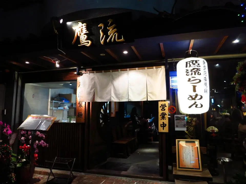 鷹流拉麵