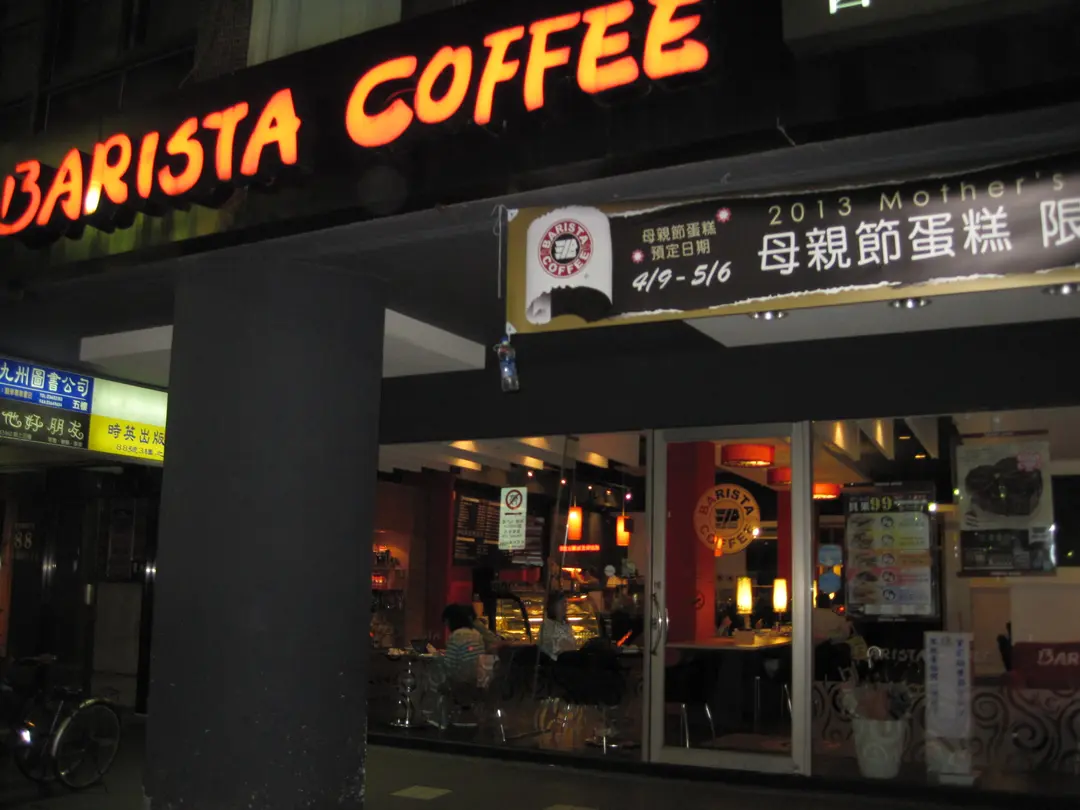 西雅圖極品咖啡 台大店