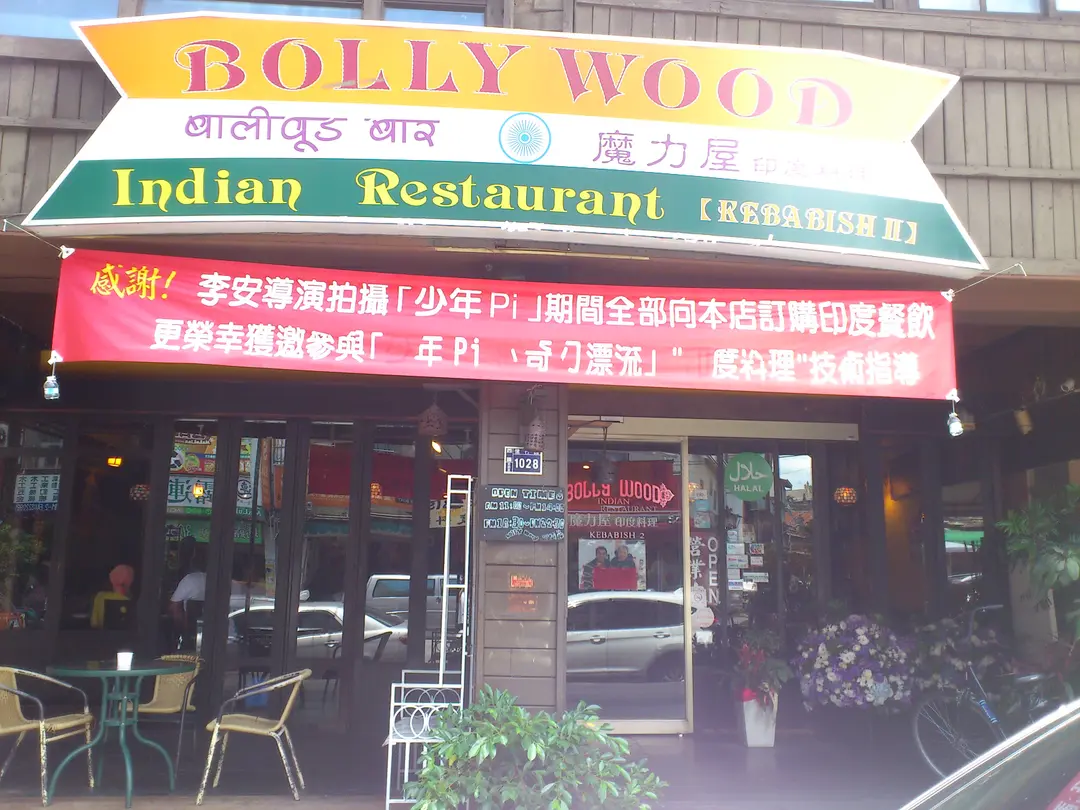 魔力屋印度料理