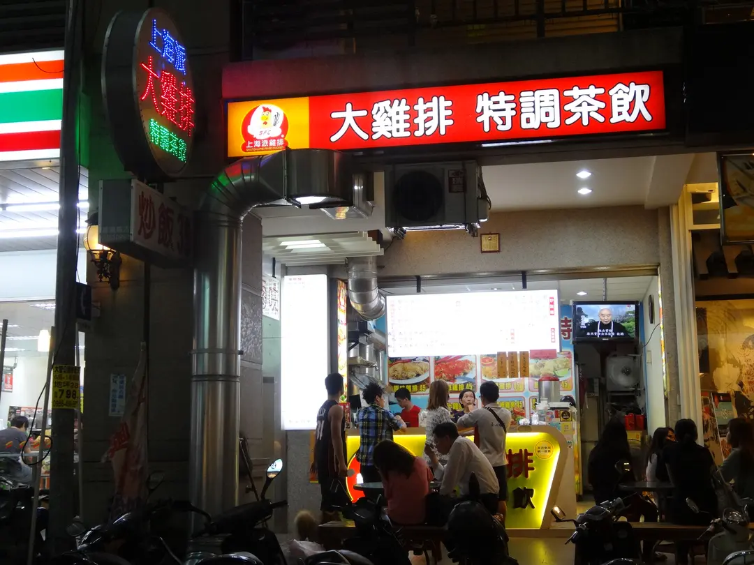 上海派雞排