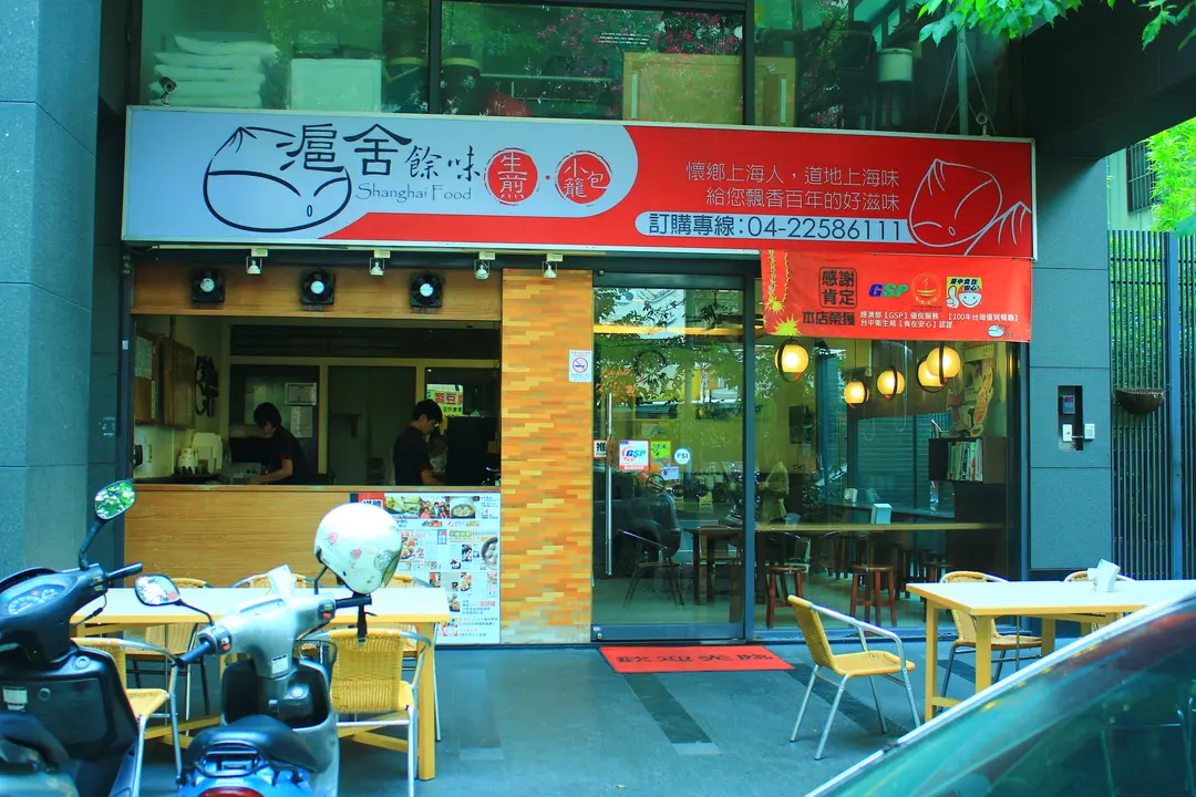 Shanghai Food (Nantun)