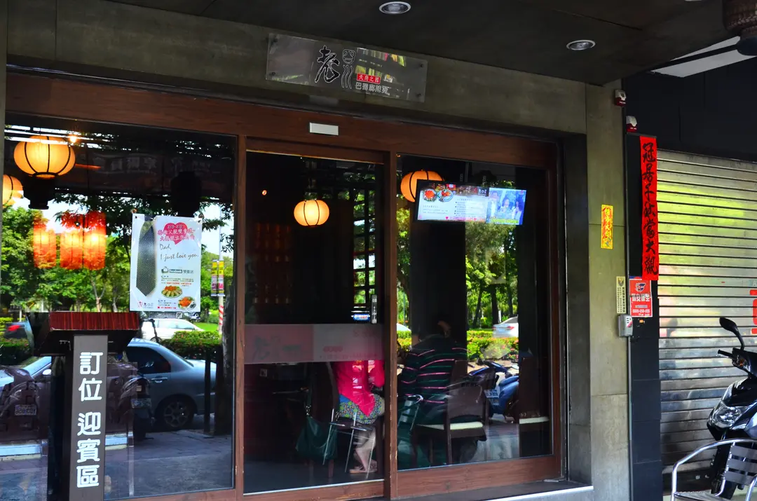 老四川巴蜀麻辣燙 中華總店