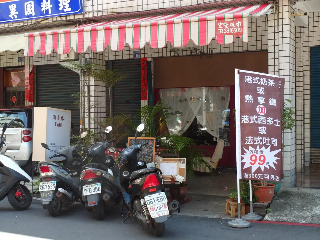 雨小路咖啡