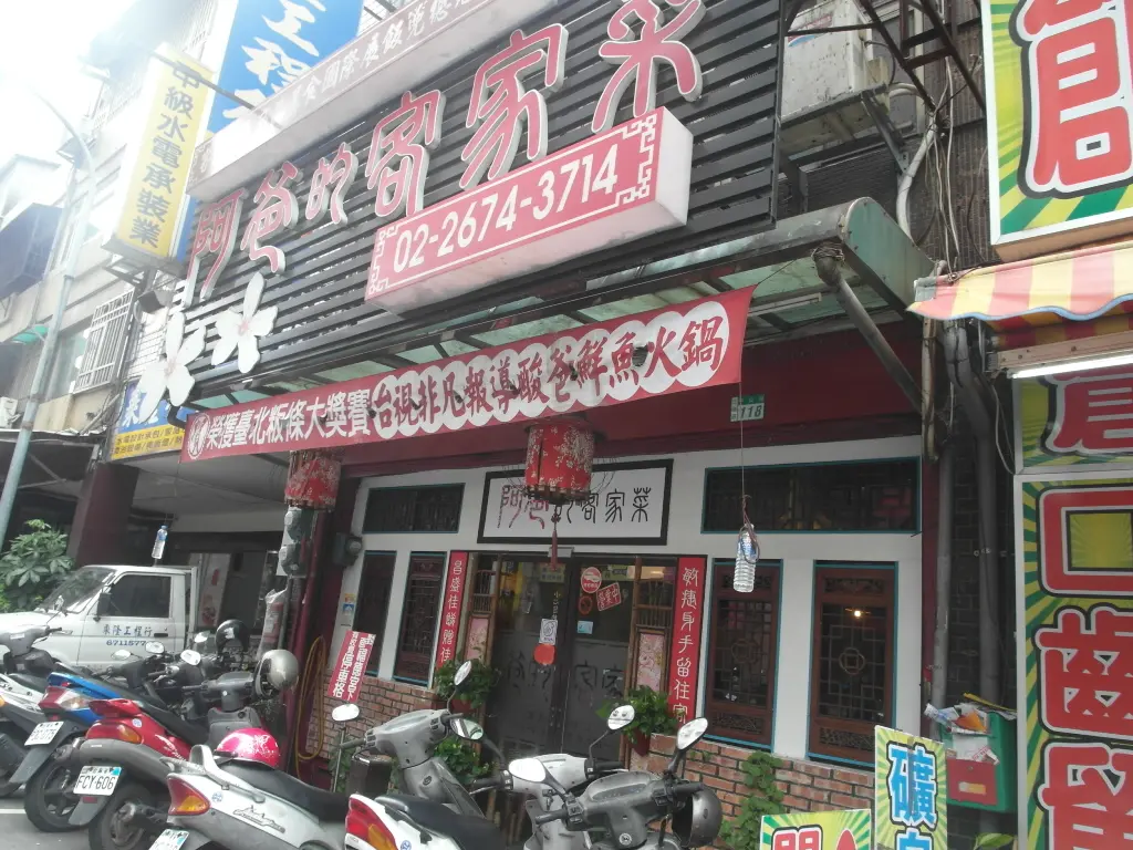 阿爸的客家菜