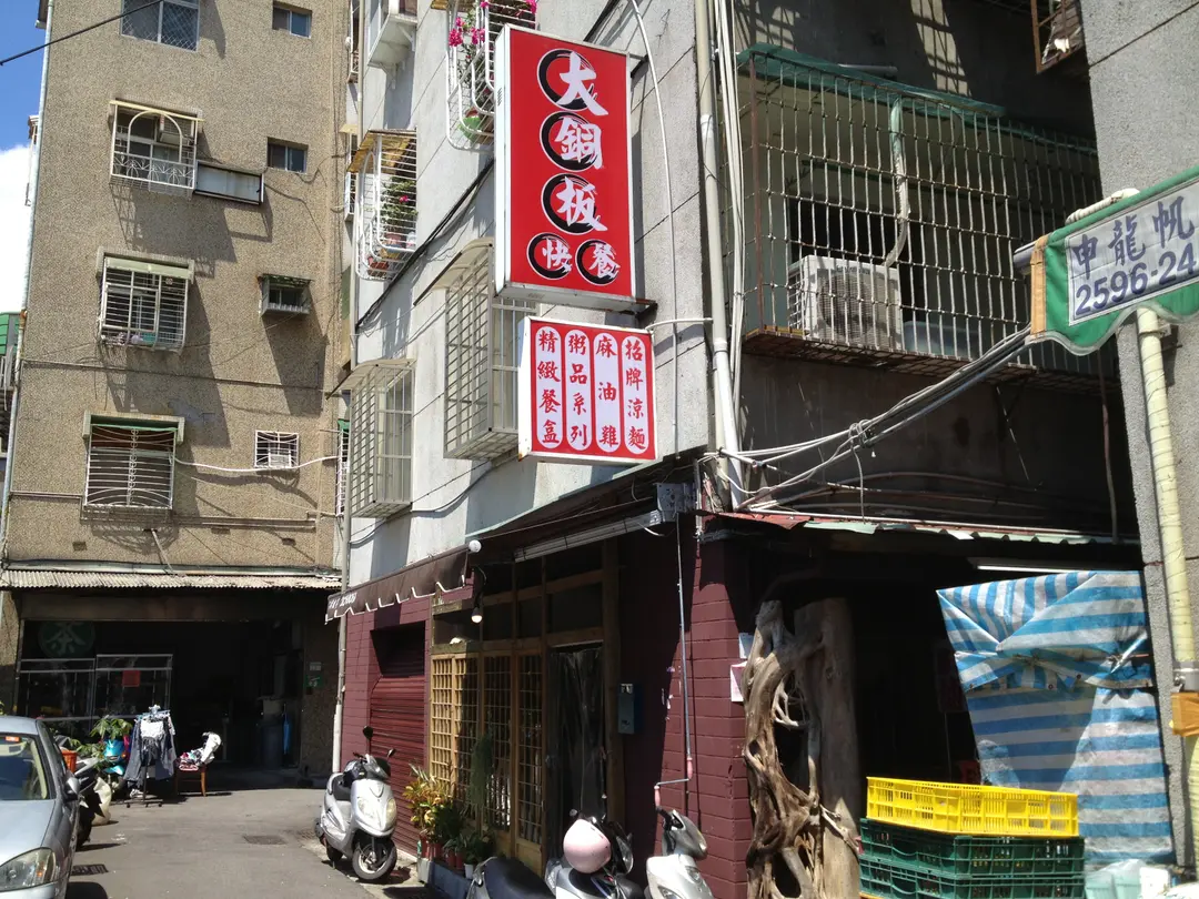 大銅板快餐