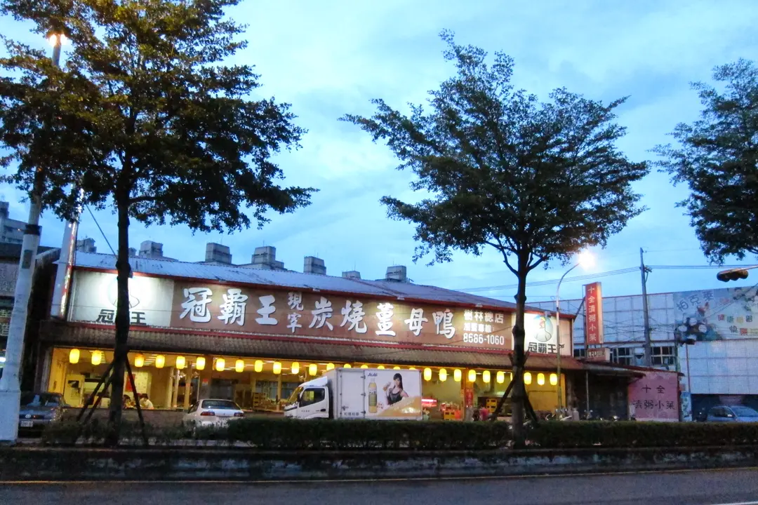 冠霸王薑母鴨