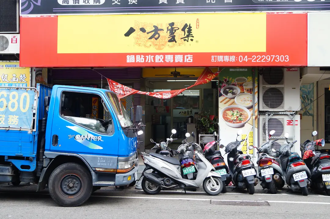 八方雲集 台中綠川店