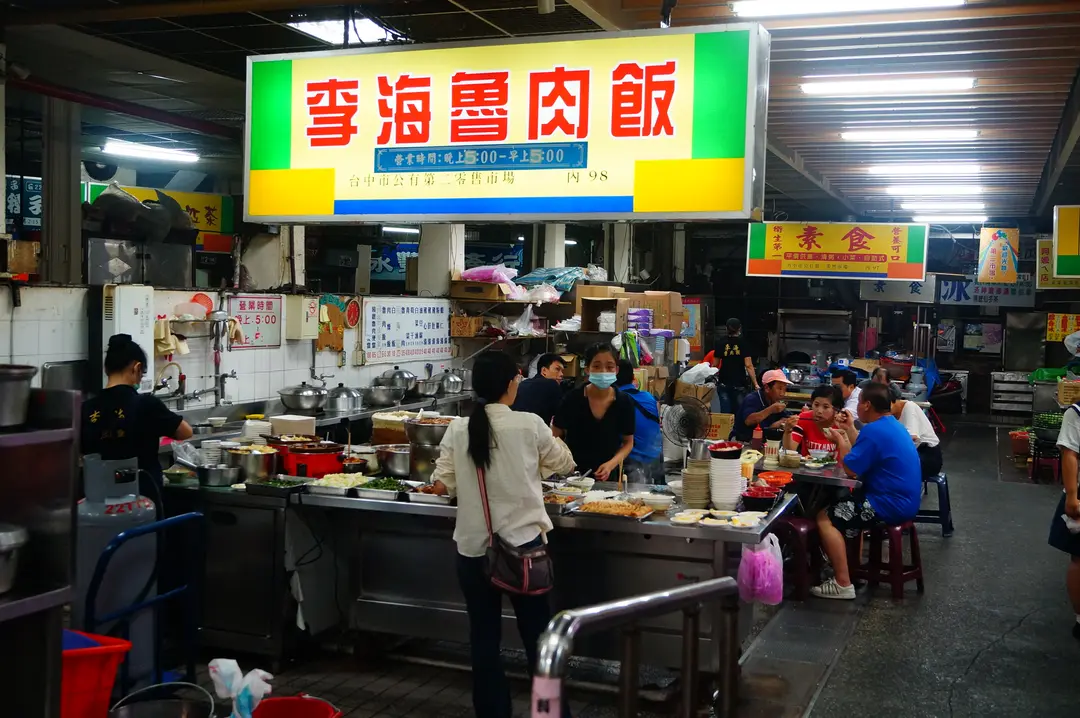 李海魯肉飯