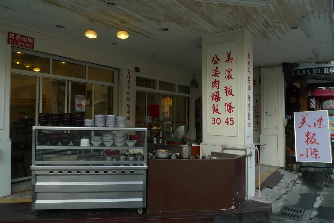 美濃粄條
