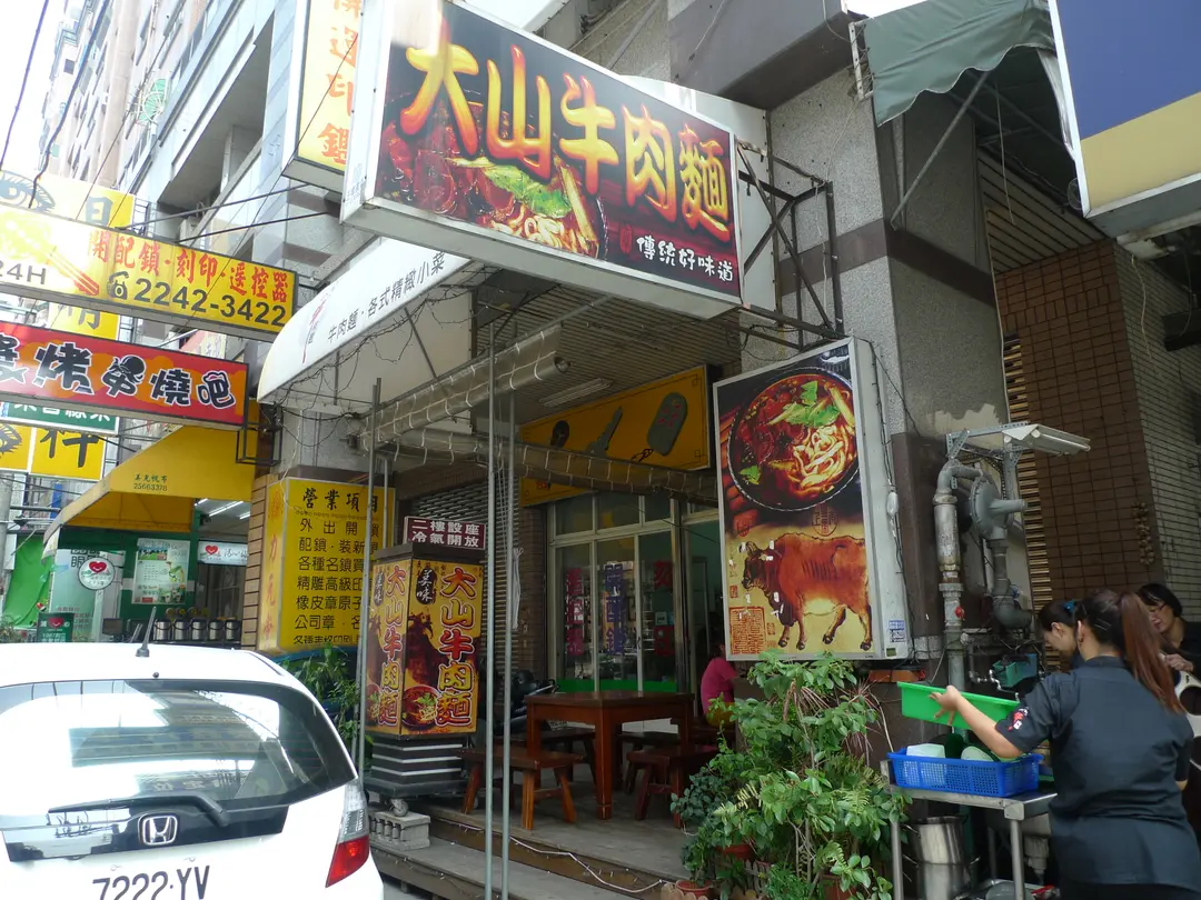 Dashan Beef Noodle Restaurant