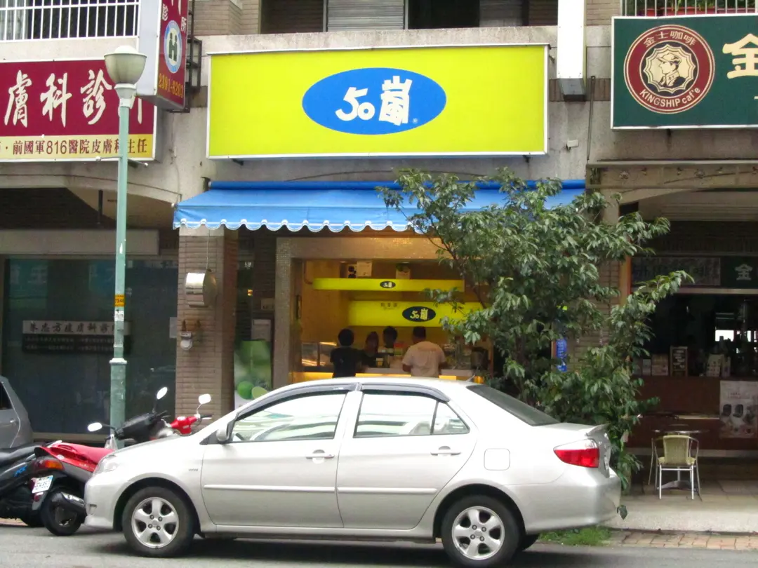 50嵐 太平樹孝店