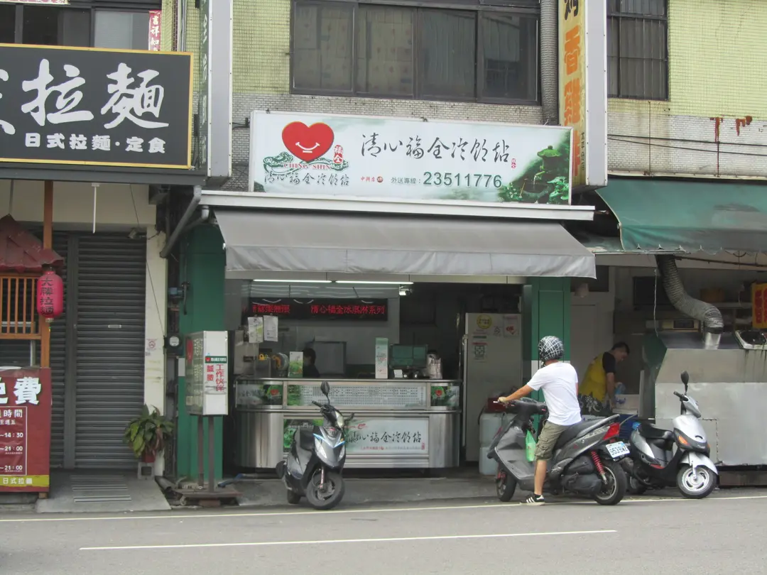 Ching Shin Fu Chuan Tea Station