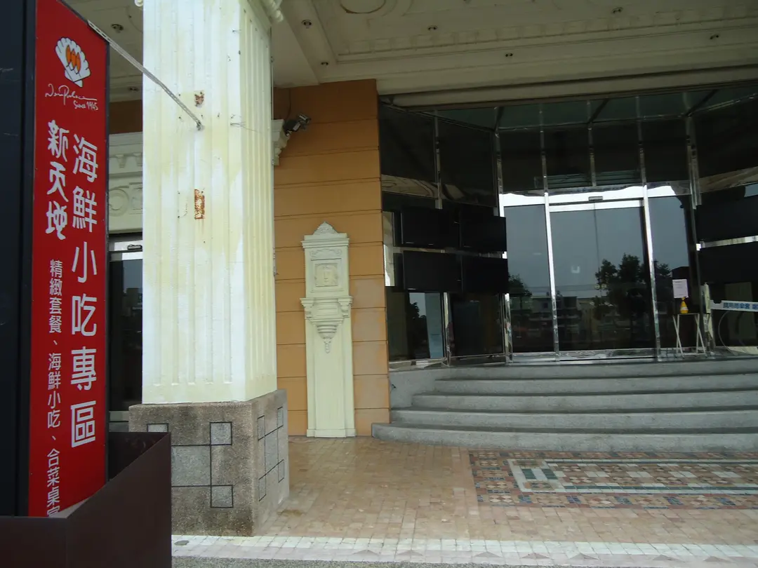 新天地餐廳 東區店