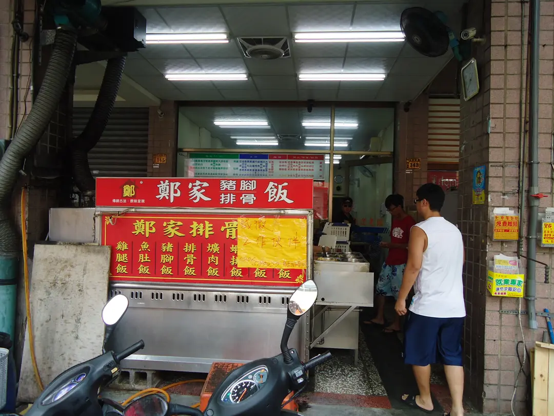 鄭家排骨飯