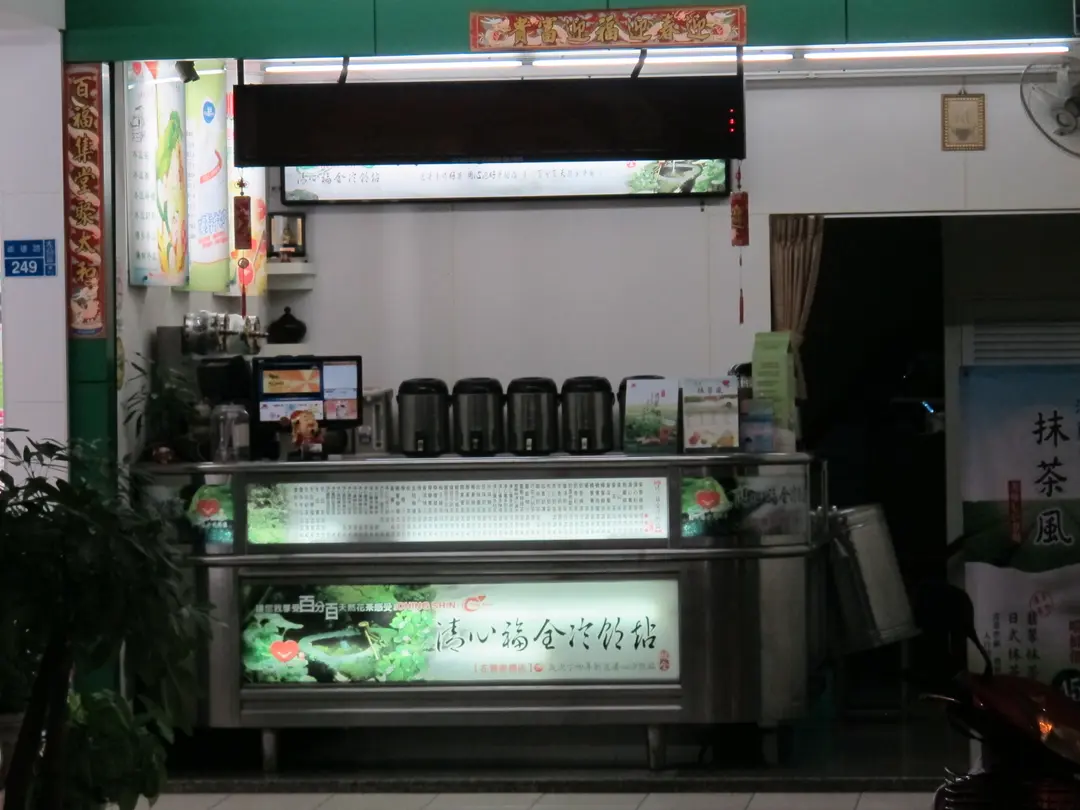 清心福全冷飲站 崇德店