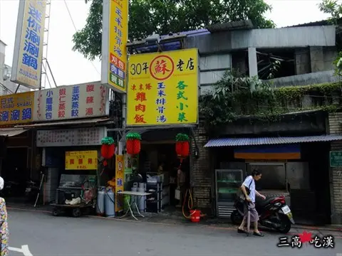蘇記凍未條雞肉飯