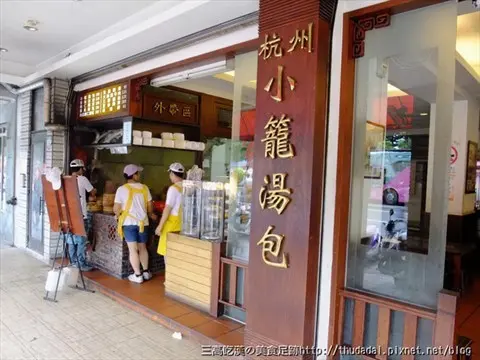 杭州小籠湯包