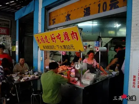 施福建好吃雞肉