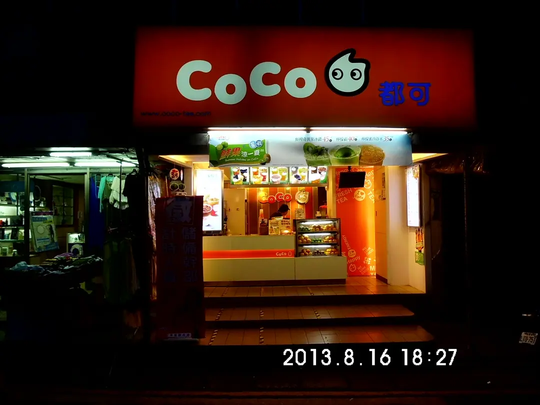 CoCo都可茶飲 西湖店