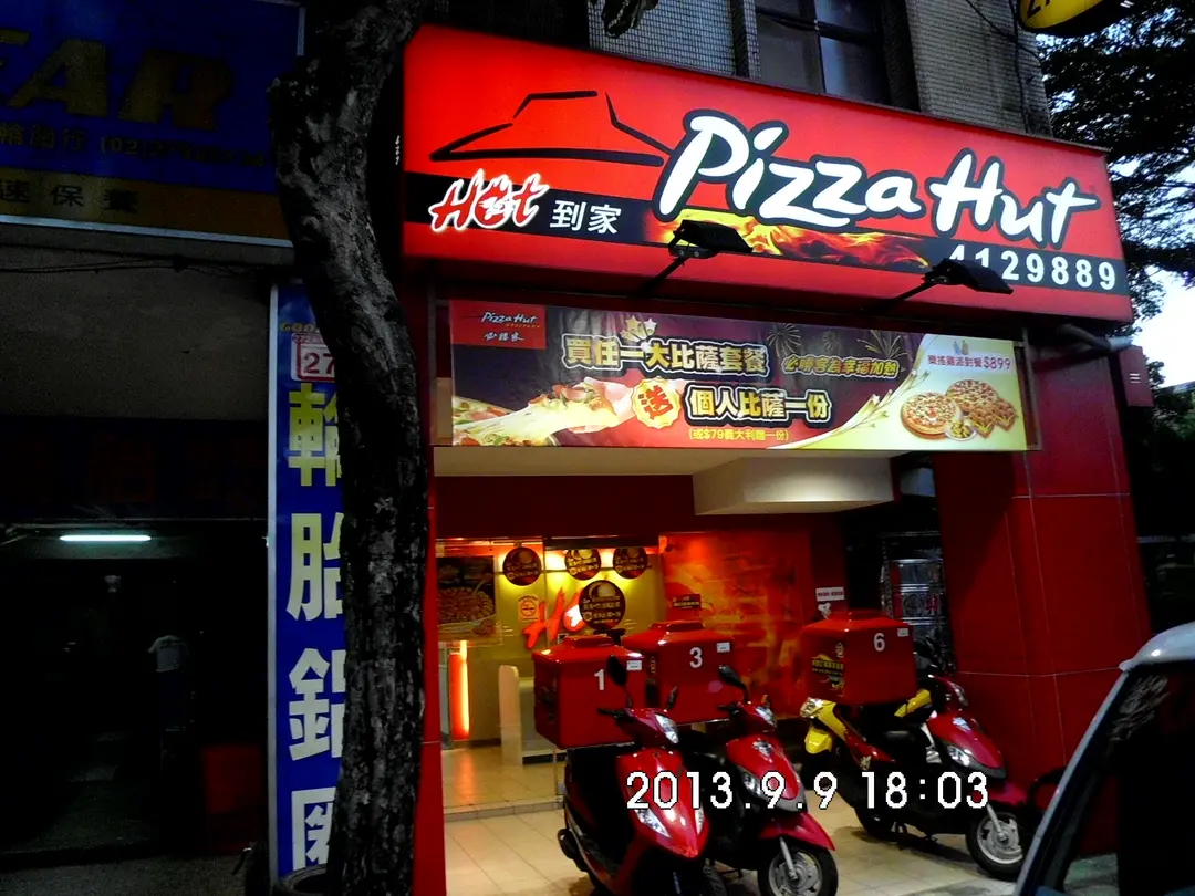 必勝客 台北內湖成二店